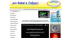 Desktop Screenshot of graphicproduce.com